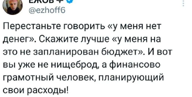 Отсутствие денег должно звучать профессионально 🔥️️️️️️