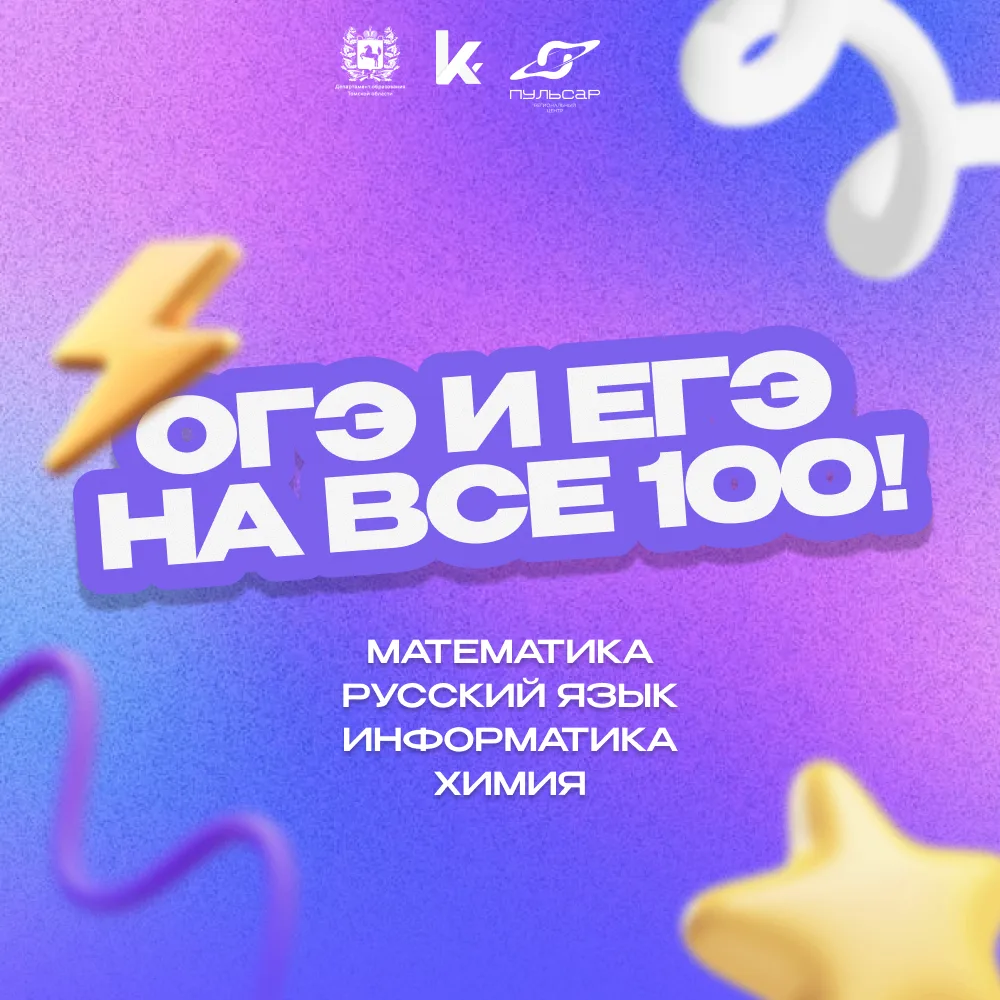 💯 Проект «ОГЭ и ЕГЭ на все 100»