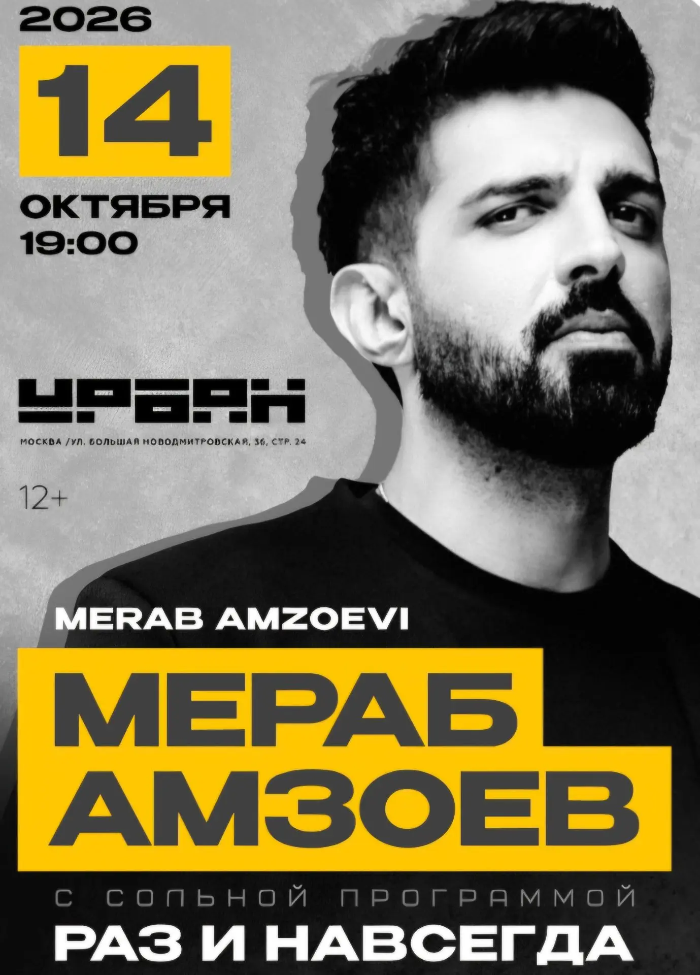 🎤 Мераб Амзоев – тот самый голос, который взорвал интернет