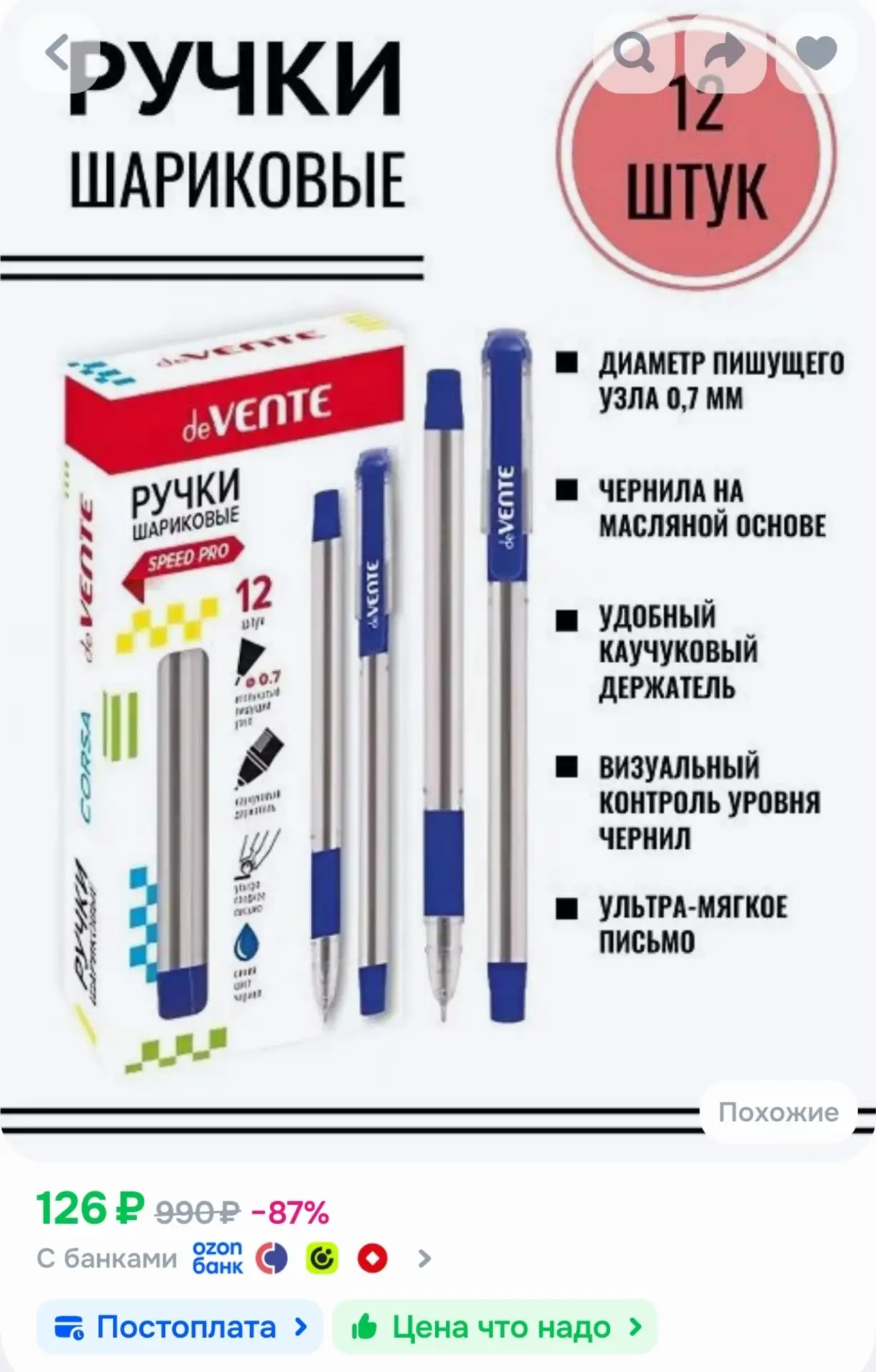 📎Ручка шариковая синяя, пишущий узел 0,7мм, чернила на масляной основе, с каучуковым д...