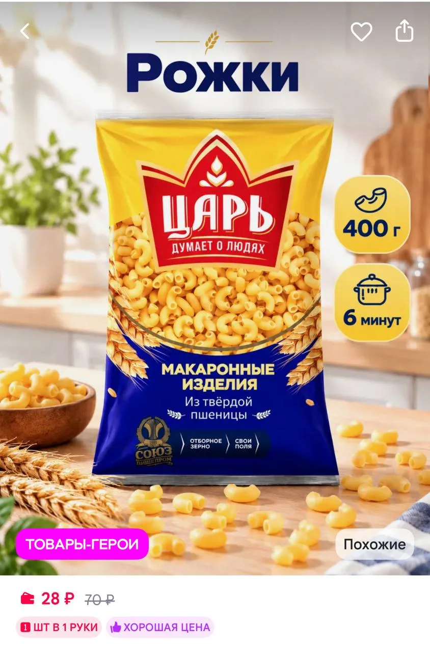 🟪Царь Макароны рожки из твердых сортов пшеницы 400 г