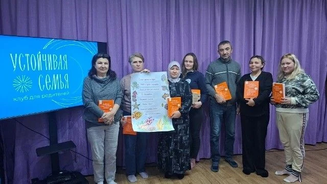 «Устойчивая семья»: старт нового этапа – родители вместе создают правила и открывают св...