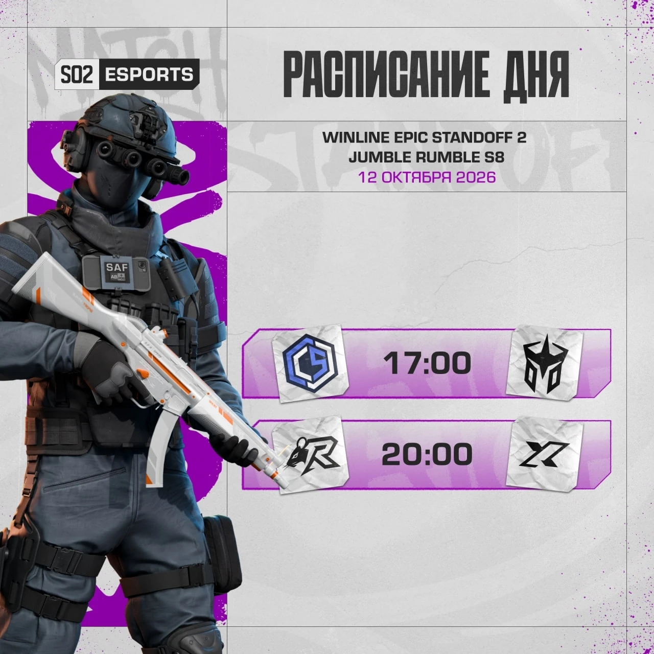 🔥 8 игровой день WINLINE EPIC Standoff 2 Jumble Rumble S8!