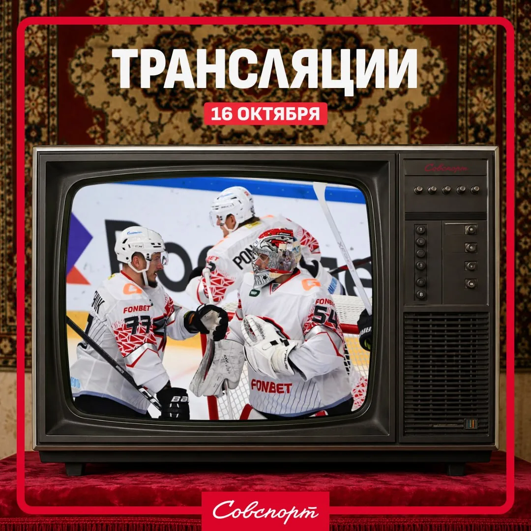 🤩📺 Расписание главных спортивных трансляций это пятницы.