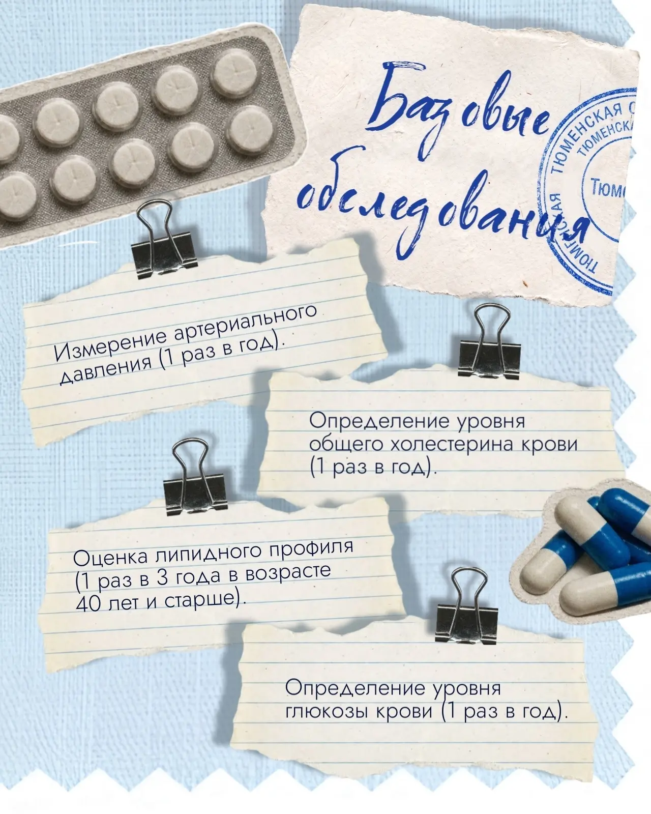 🩺 Диспансеризация после 40 лет: на что нужно обратить особое внимание?