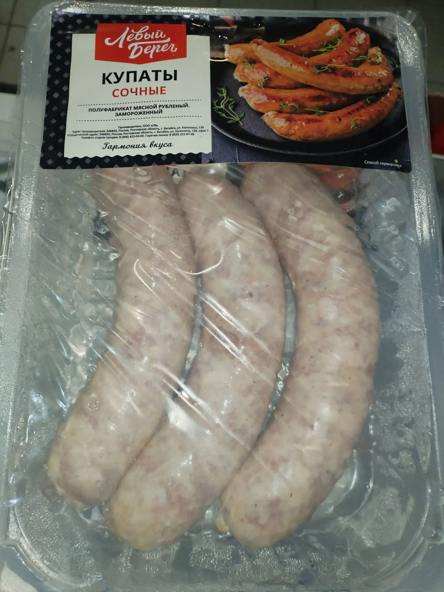 Купаты