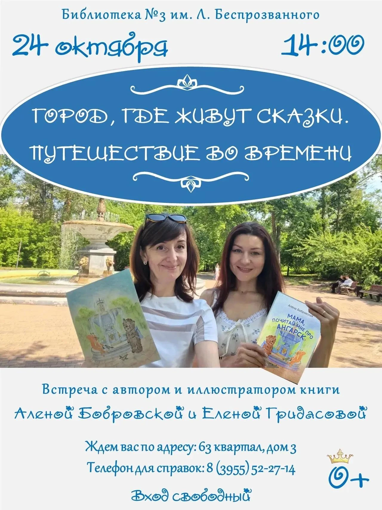 «Город, где живут сказки. Путешествие во времени»