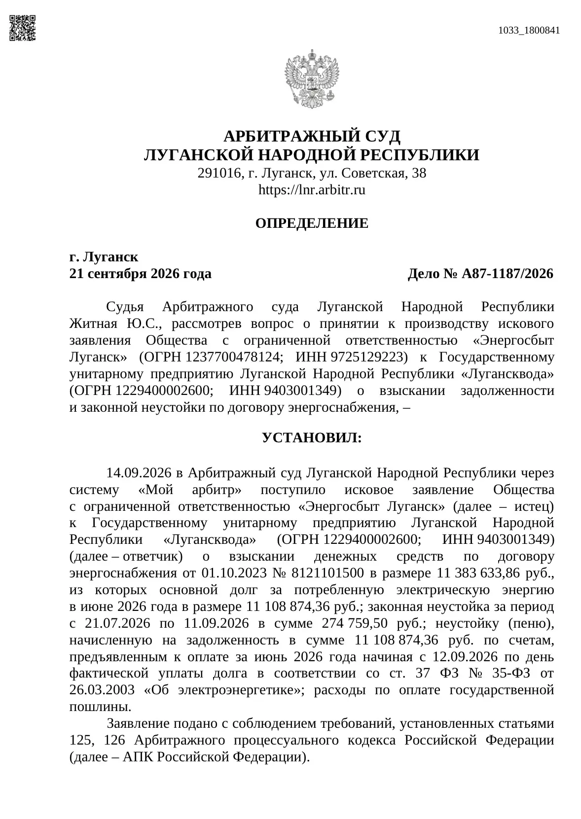 🤯 «Энергосбыт Луганск» подал в суд на «Луганскводу»