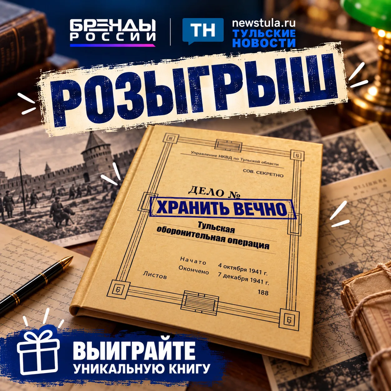 ⭐Разыгрываем КНИГУ в честь выхода сериала «На страже столицы»
