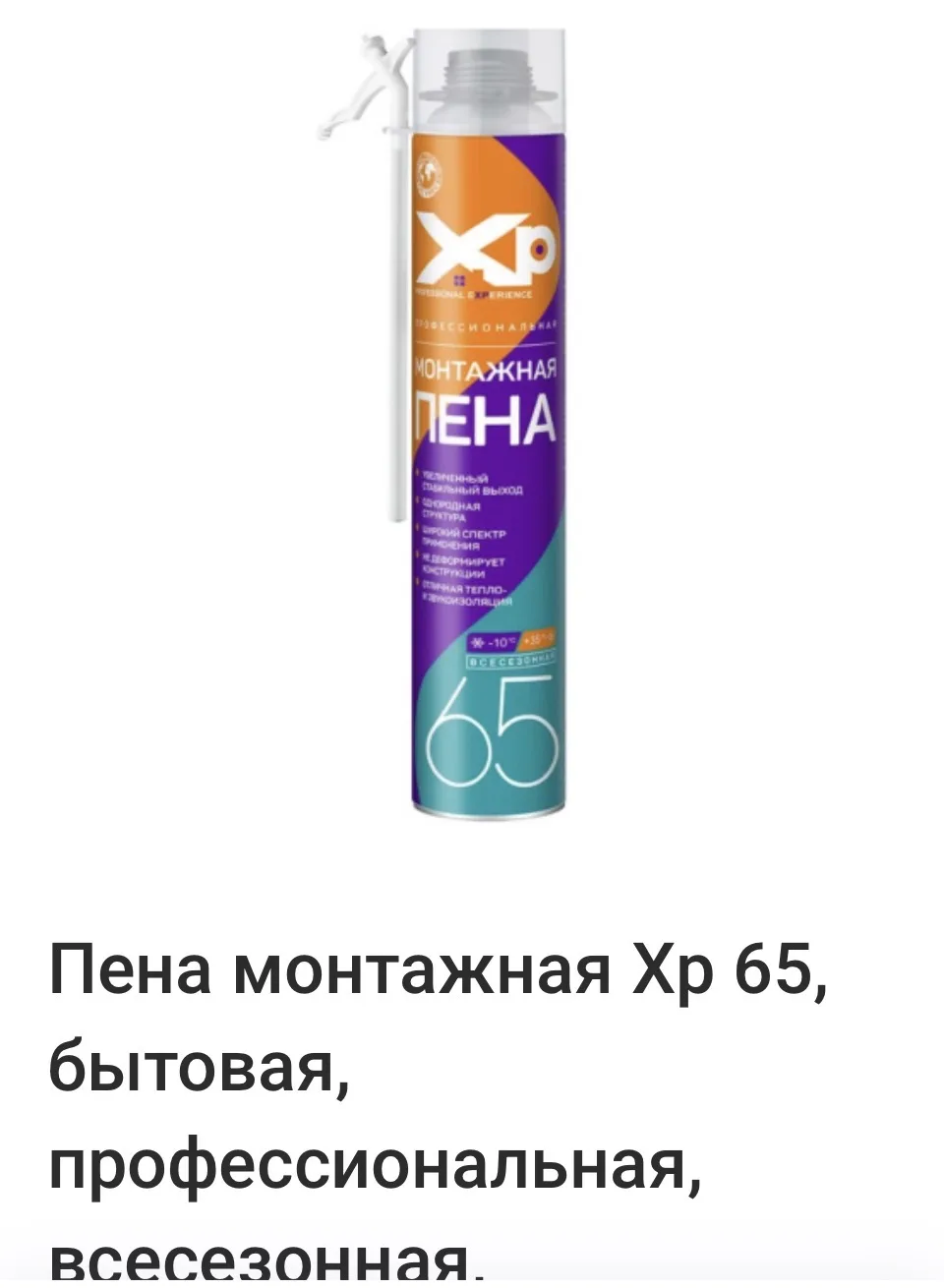 «Думаете, монтажная пена — это просто “пшикнуть и забыть”? На самом деле от неё зависит...