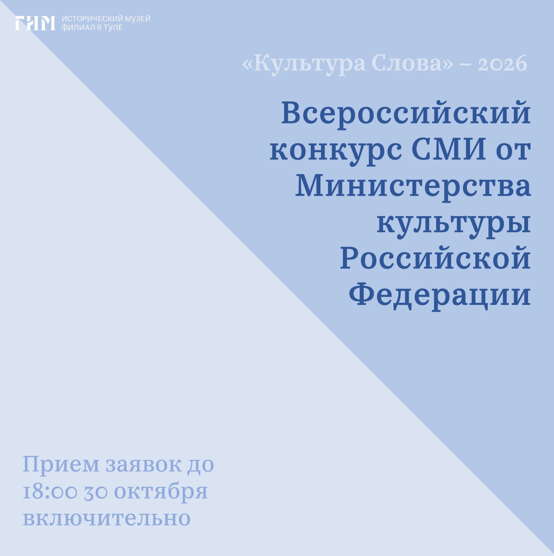 Всероссийский конкурс СМИ «Культура Слова» – 2026