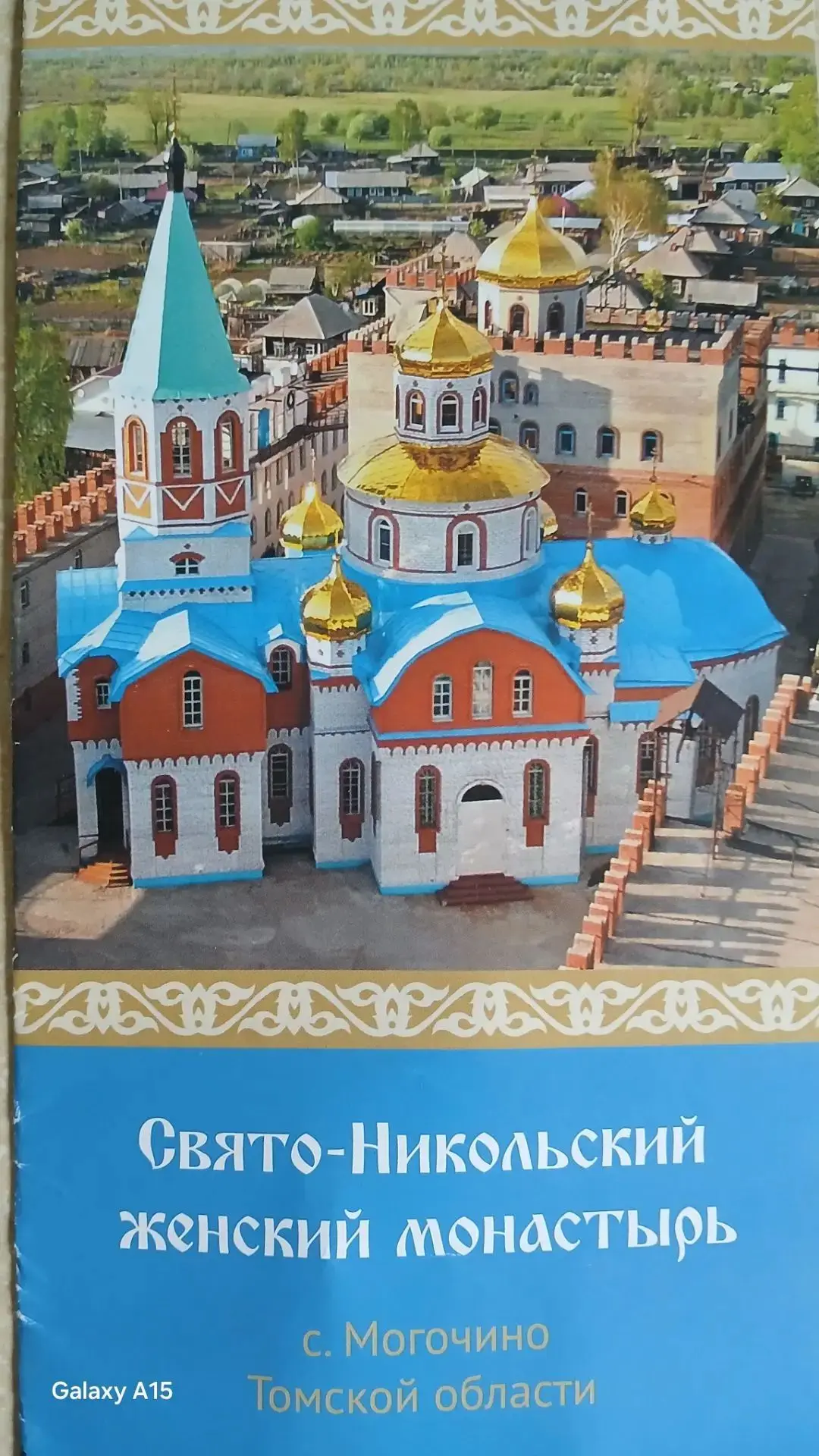 🟣 18 октября состоится экскурсия в с. Могочино, женский монастырь.