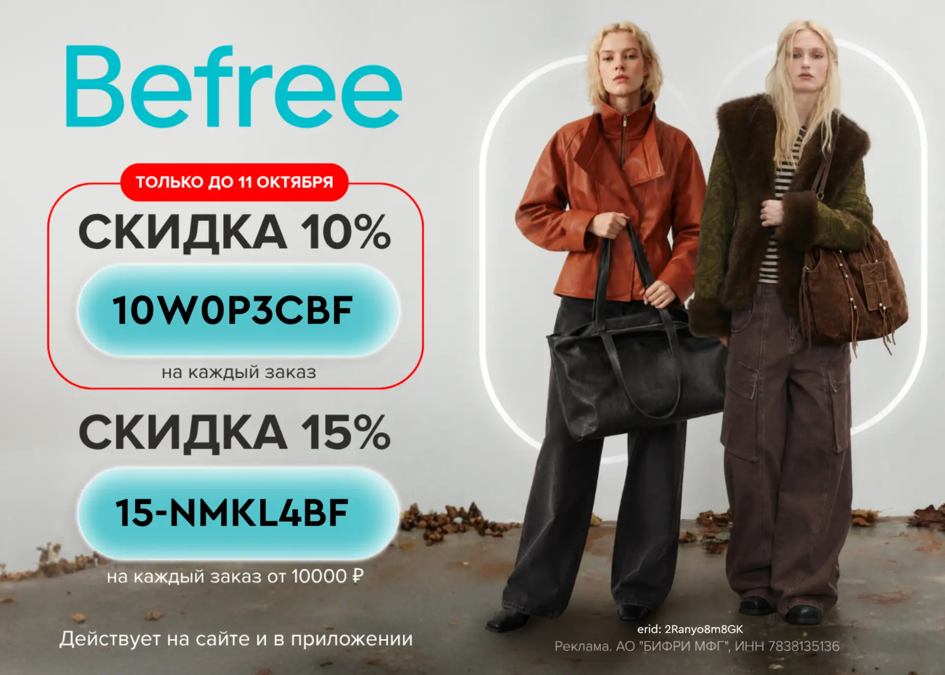 ⚡️Скидки в Befree на весь ассортимент!