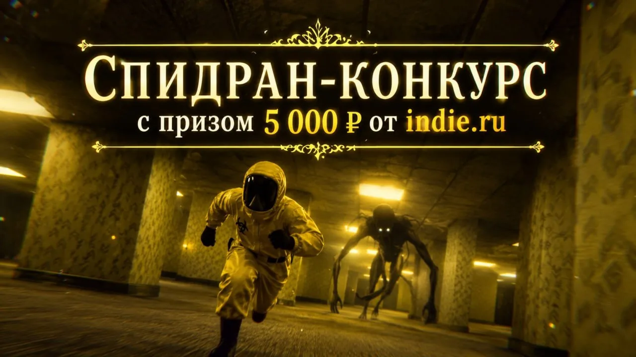 🔫 Конкурс по Escape the Backrooms для спидраннеров