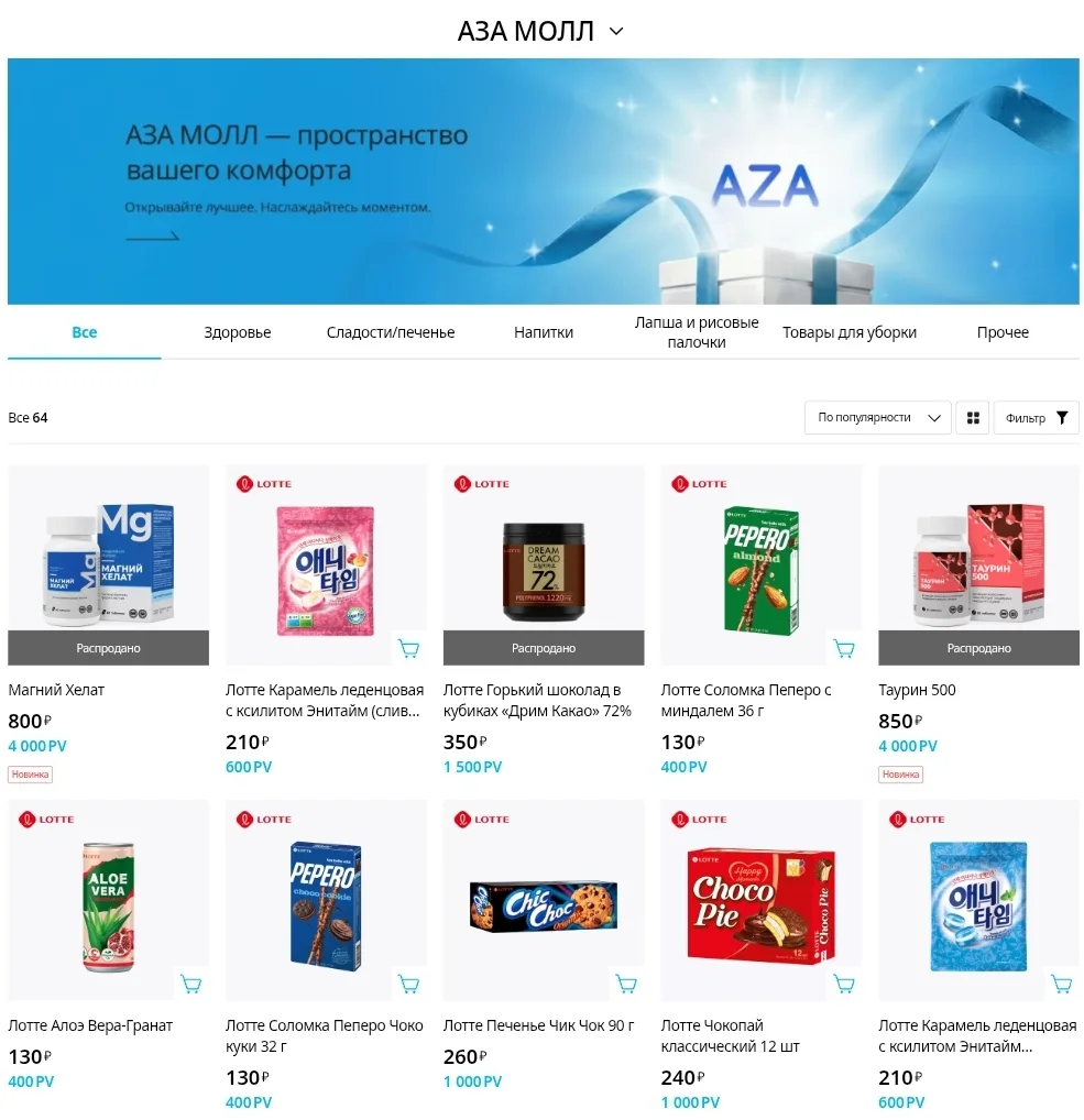 🛍 Аза Молл: от Кореи до России. Почему это главная новость для партнеров АТОМИ?
