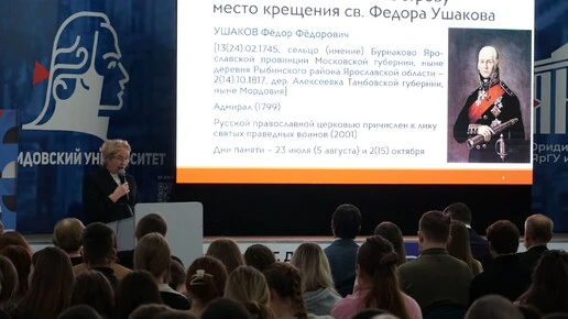 В Ярославле проходит всероссийский симпозиум, посвященный Федору Ушакову