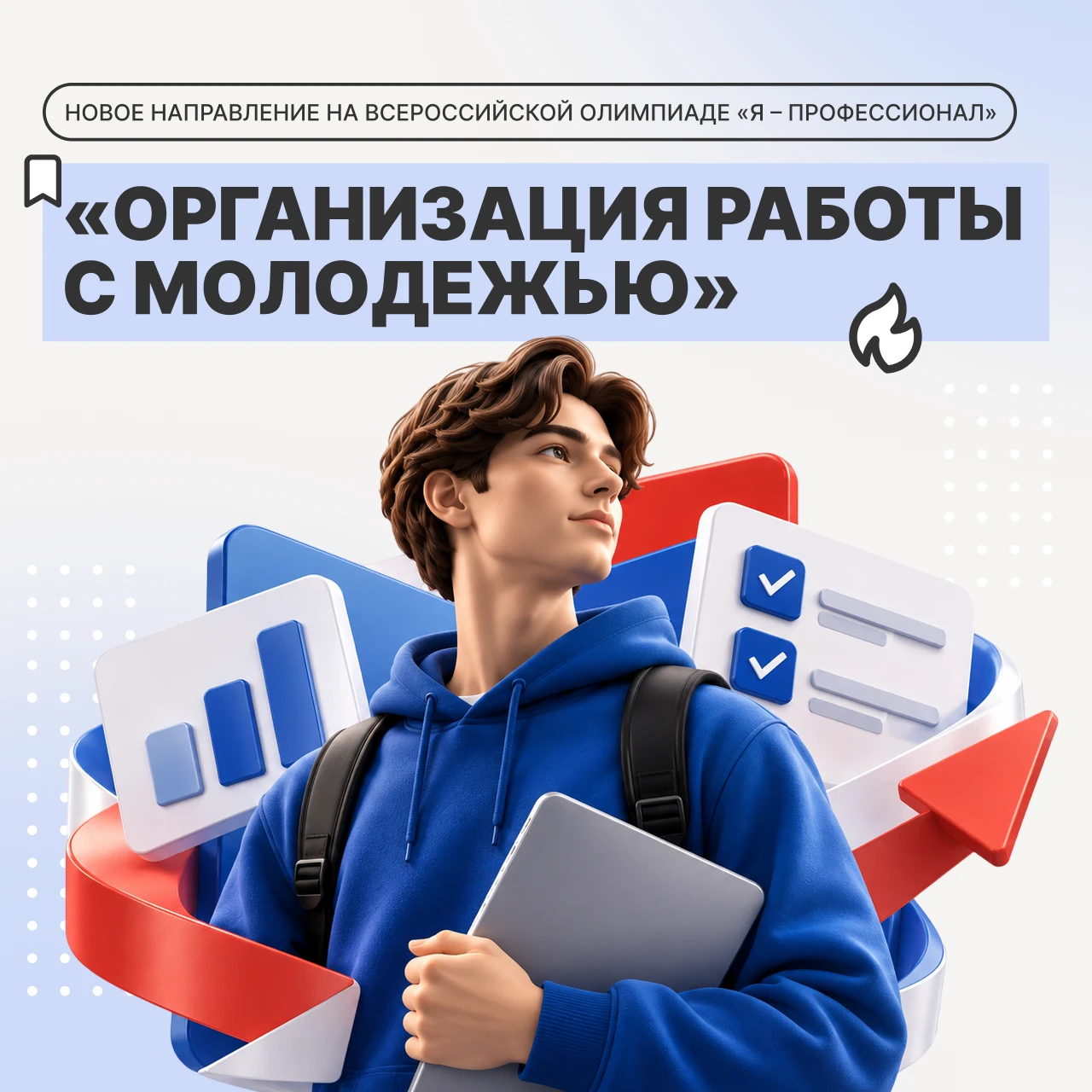 Твой старт в молодежной политике ⚡️
