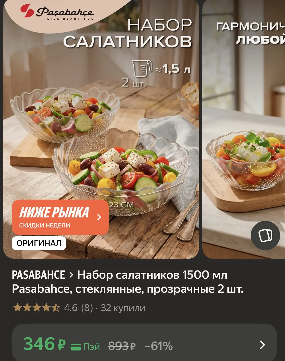 Купить со скидкой