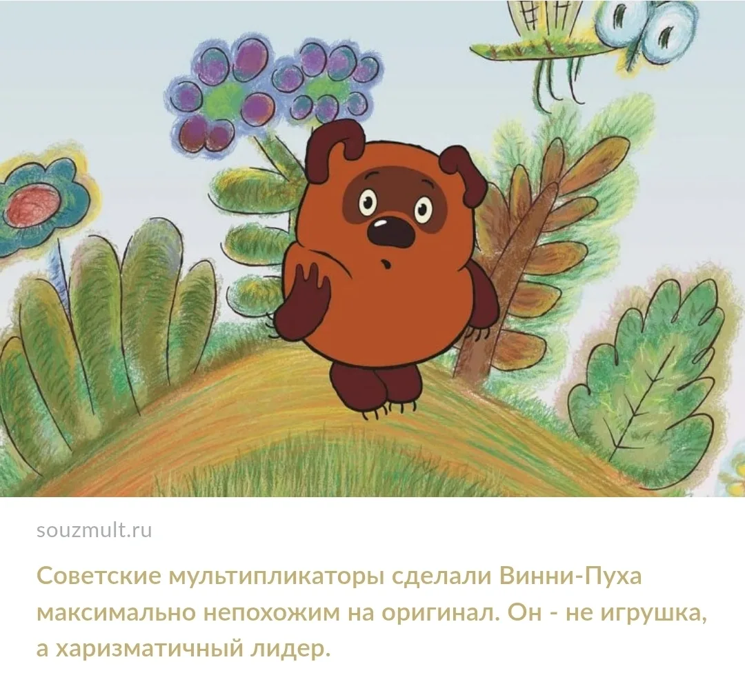 ❓️Каким был английский Винни-Пух и каким стал наш: 100 лет любимому медведю