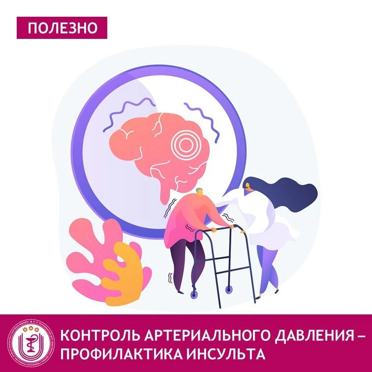 Регулярный контроль артериального давления – важнейшая мера профилактики инсульта. Норм...