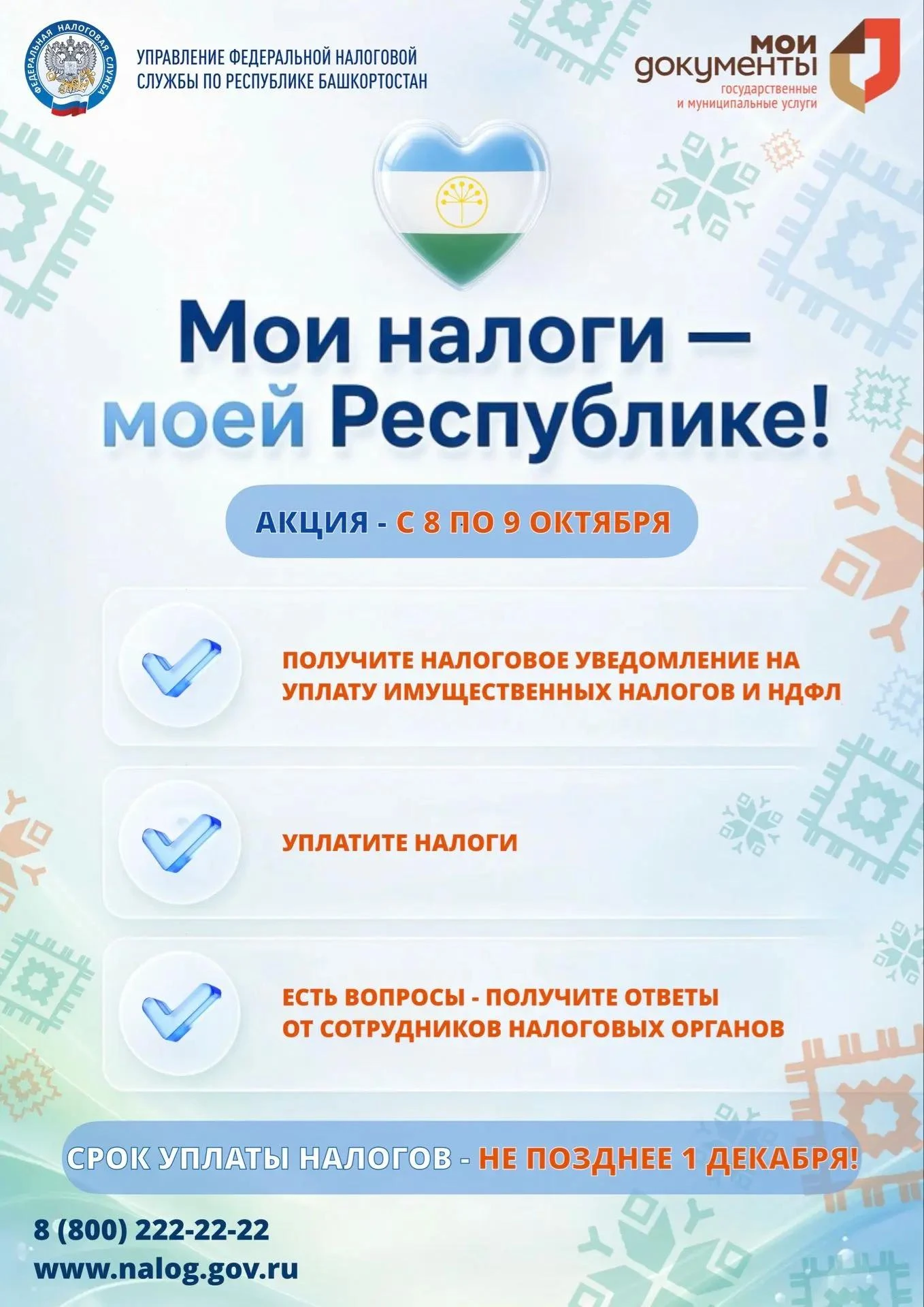 В офисах МФЦ пройдет акция «Мои налоги – моей Республике»