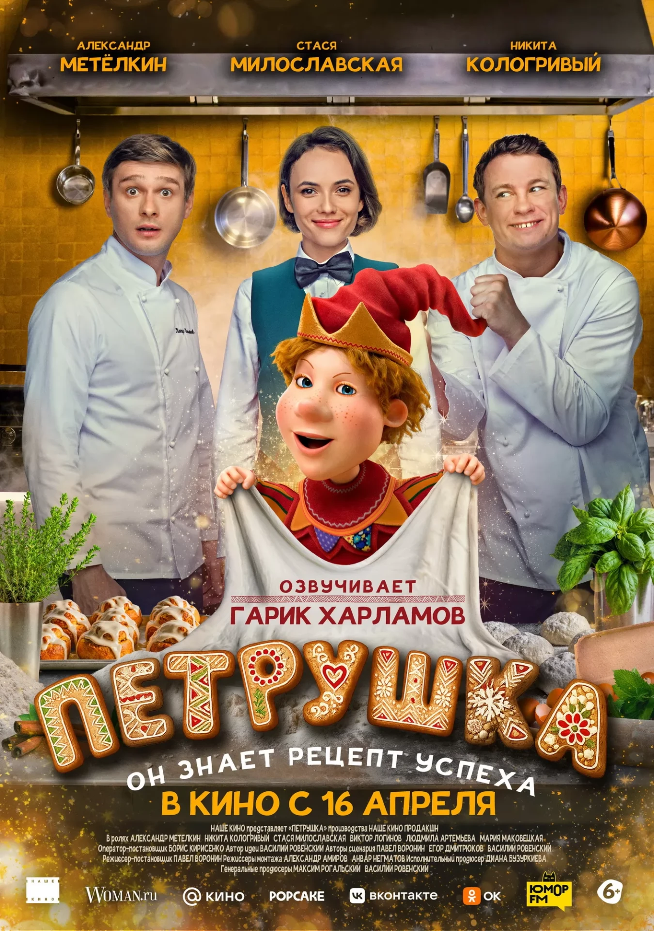 Петрушка (фильм 2026)