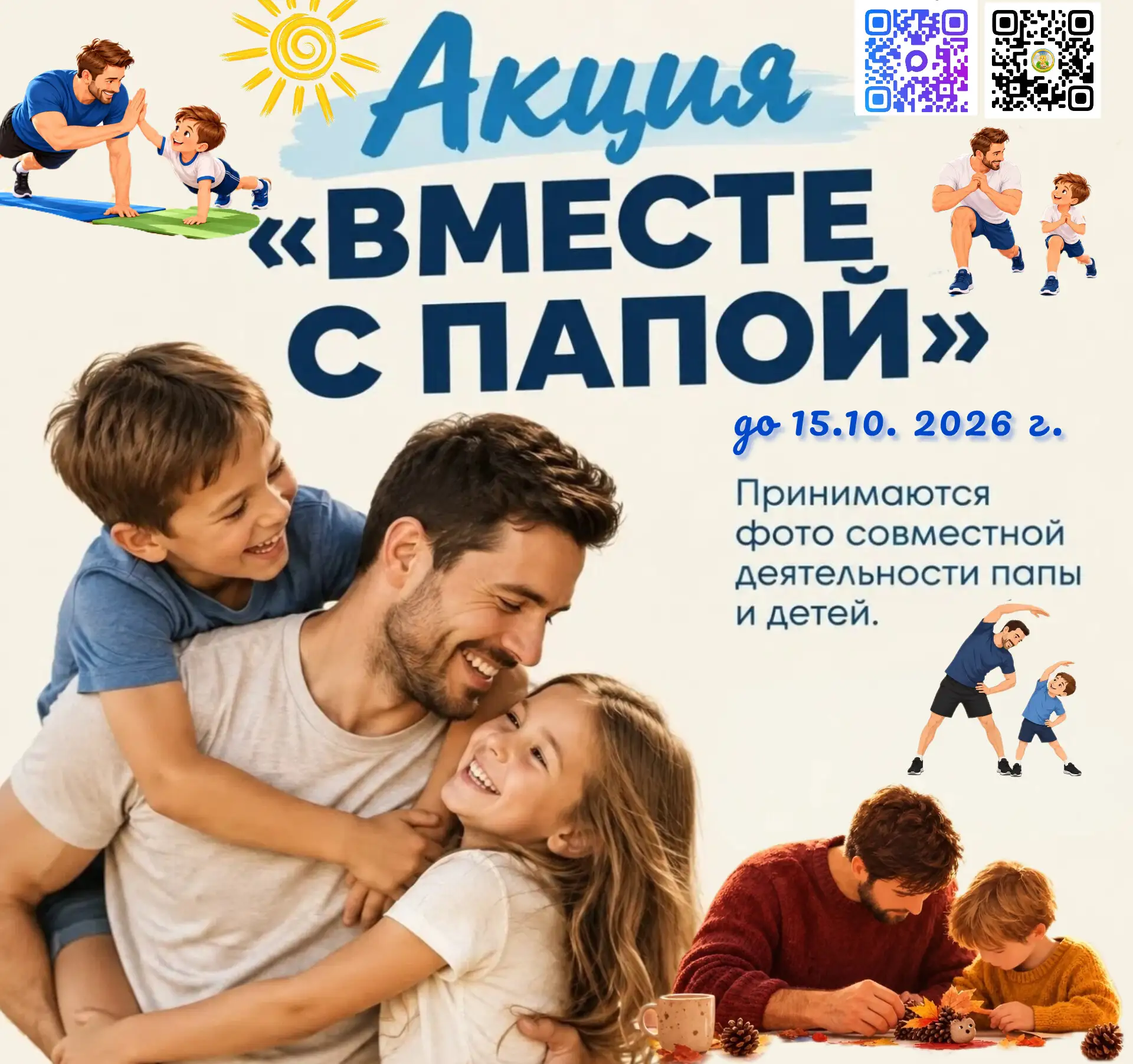 Папа — это звучит гордо!