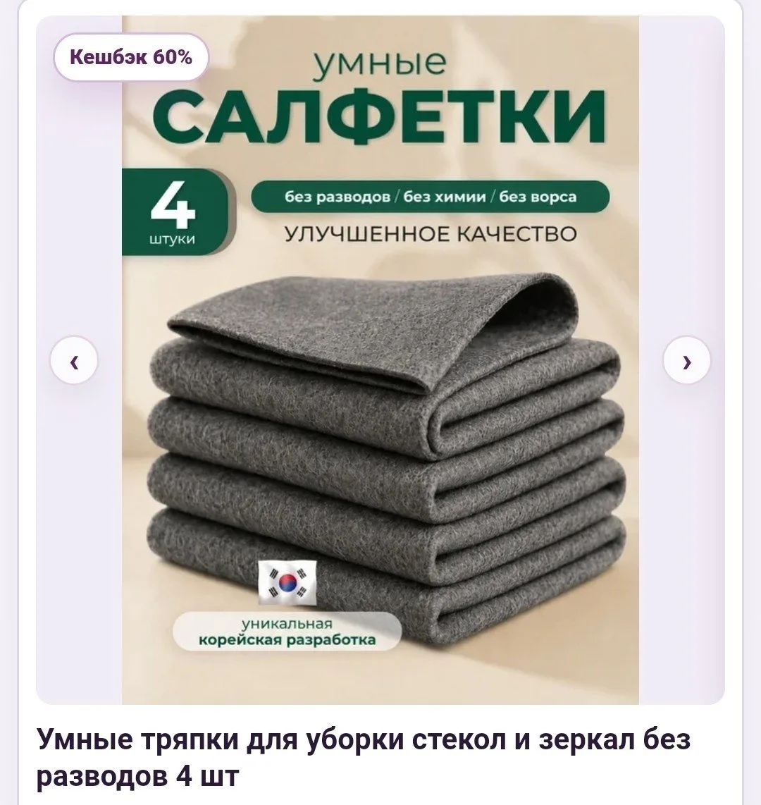 УМНЫЕ САЛФЕТКИ