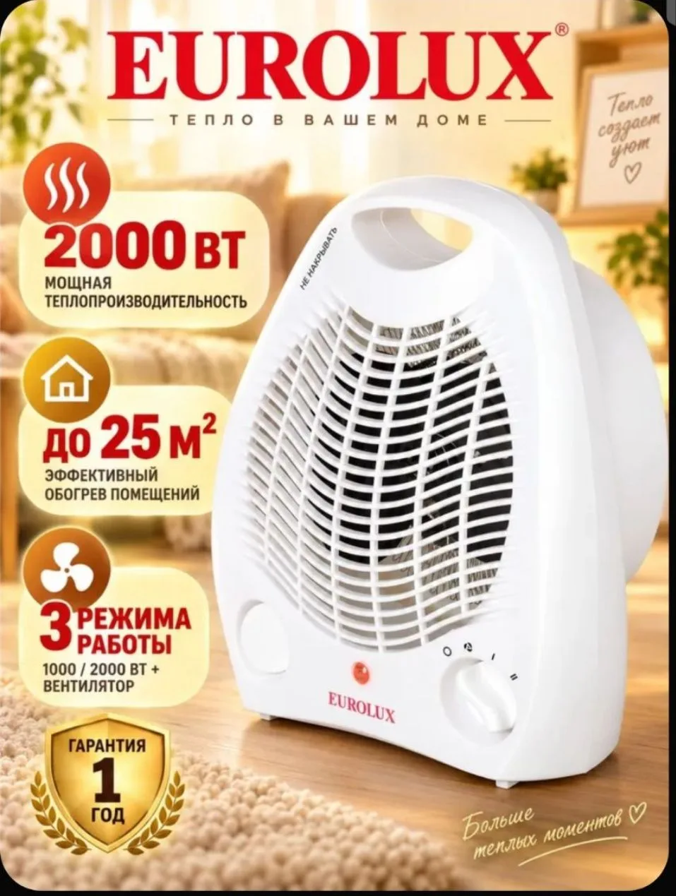 🔥 Напольный тепловентилятор Eurolux ТВС-EU-20 (2000 Вт) для дома