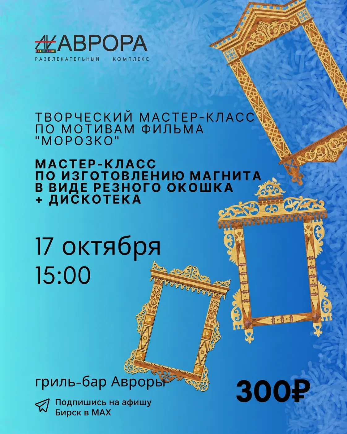 Подпишись на афишу в мах ⤵