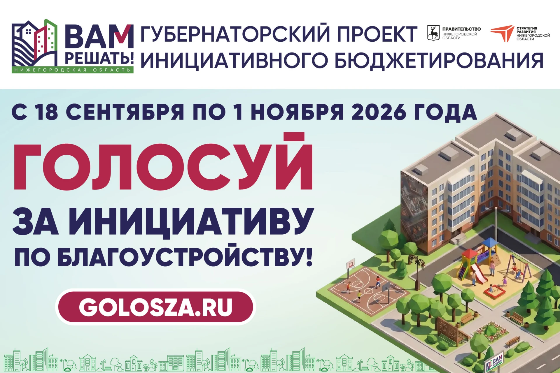 📌Продолжается второй этап губернаторского проекта «Вам решать» — народное голосование ...