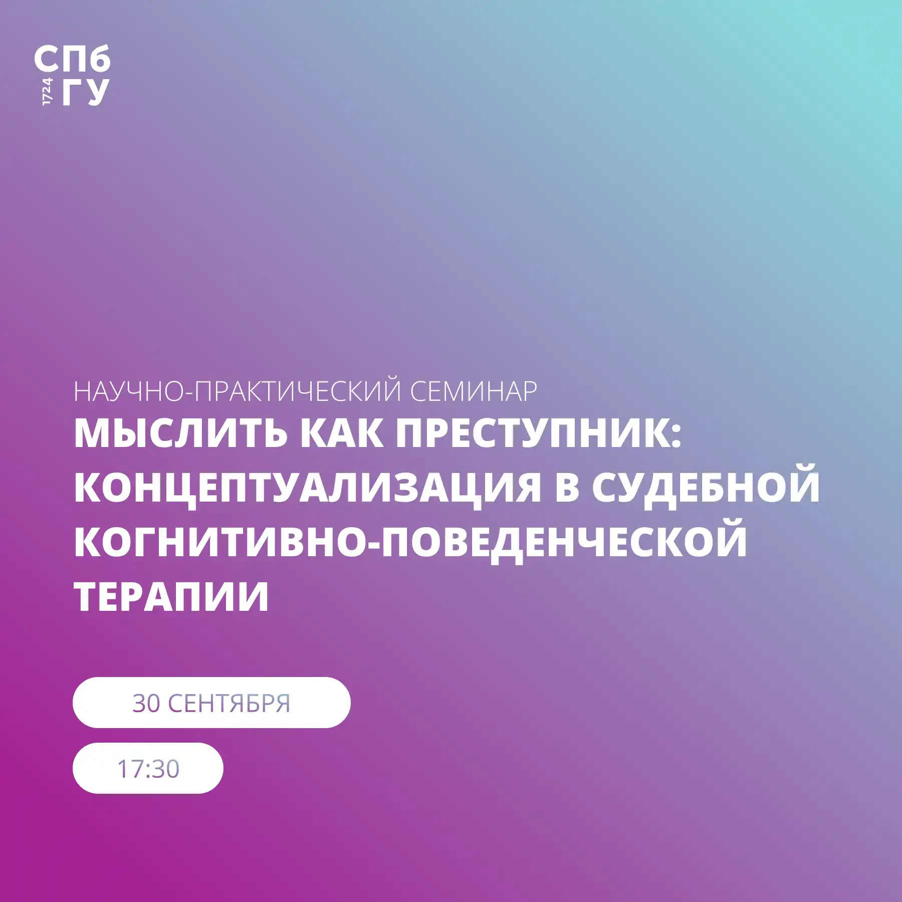 Мыслить как преступник: концептуализация в судебной когнитивно-поведенческой терапии