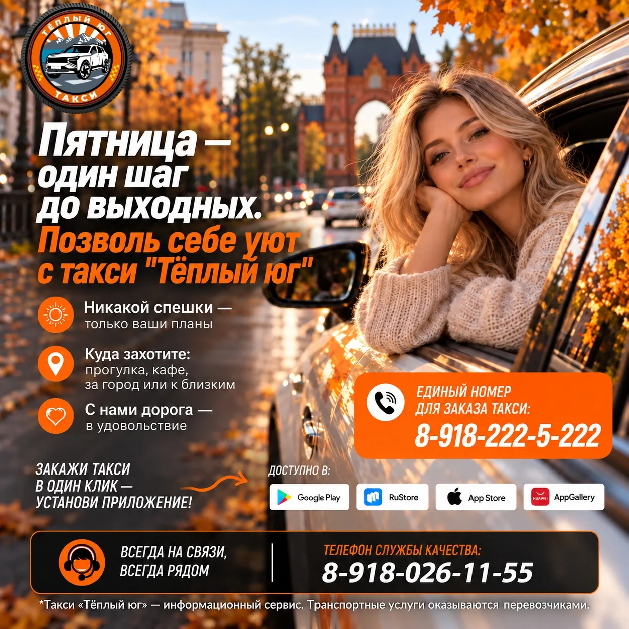 Пятница — уже почти выходные 🍂🚕