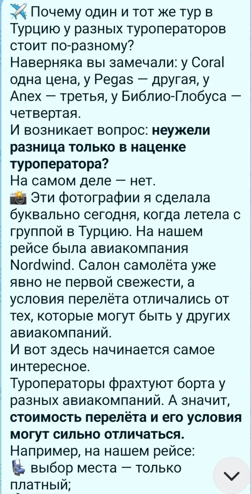 ✈️ Почему один и тот же тур у разных туроператоров может стоить по-разному?