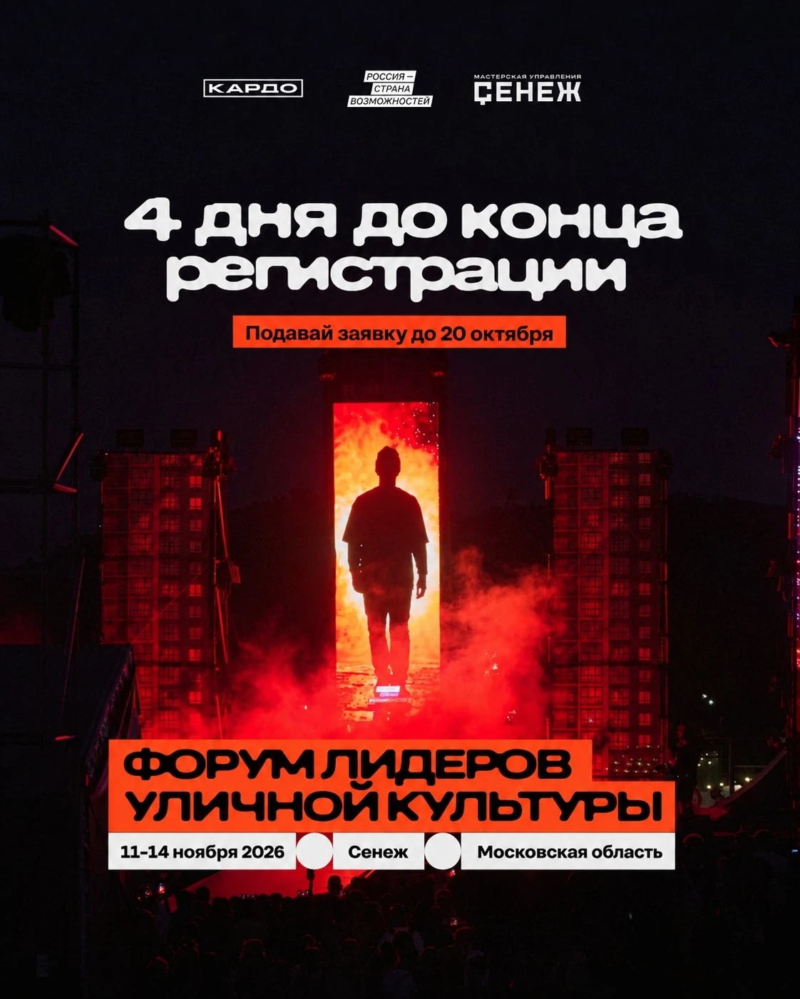 4 дня до конца регистрации❗