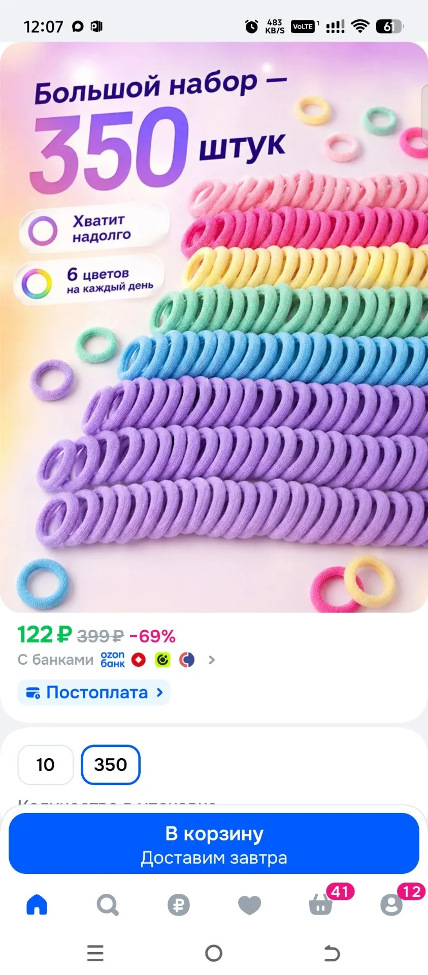 Резинка для волос 350 шт.