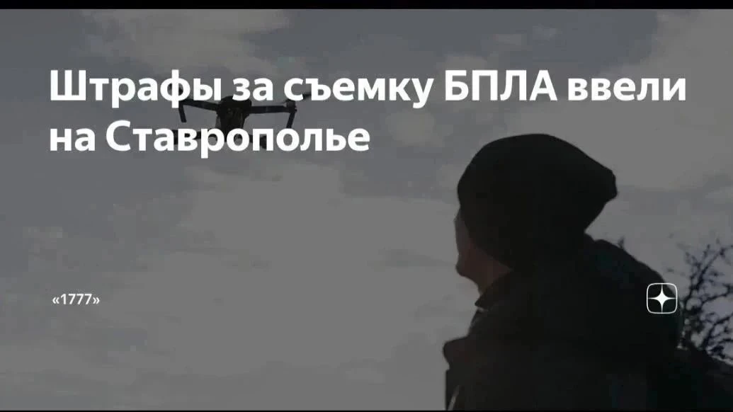 На Ставрополье установлена ответственность за нарушение запрета на фото-видеофиксацию в...