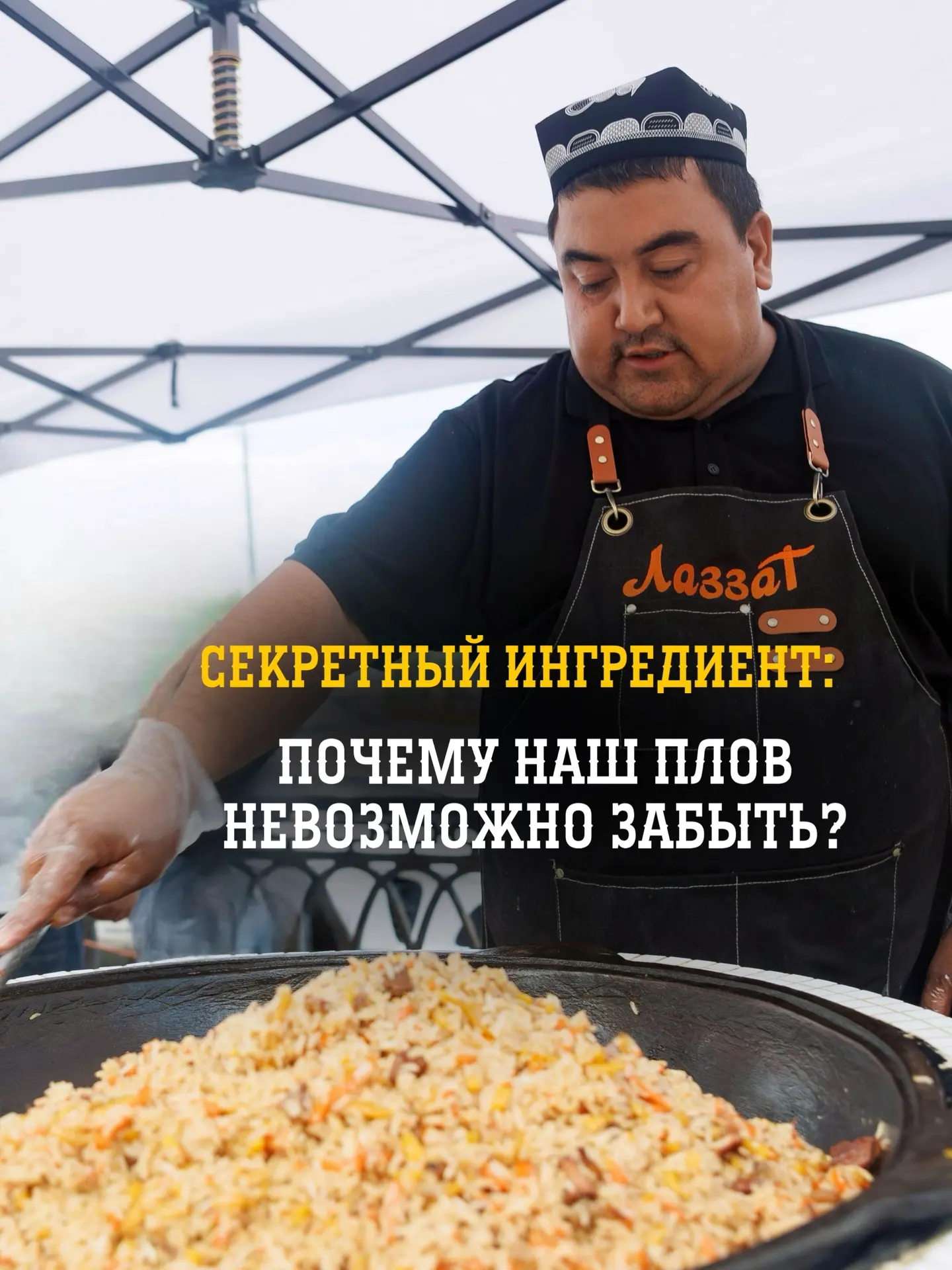 Секретный ингредиент: почему наш плов невозможно забыть? 🍛✨