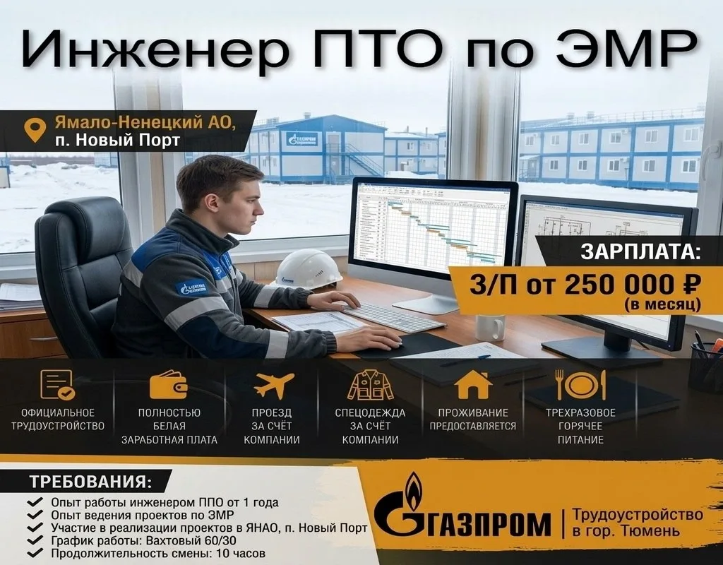 Инженер ПТО по электромонтажным работам