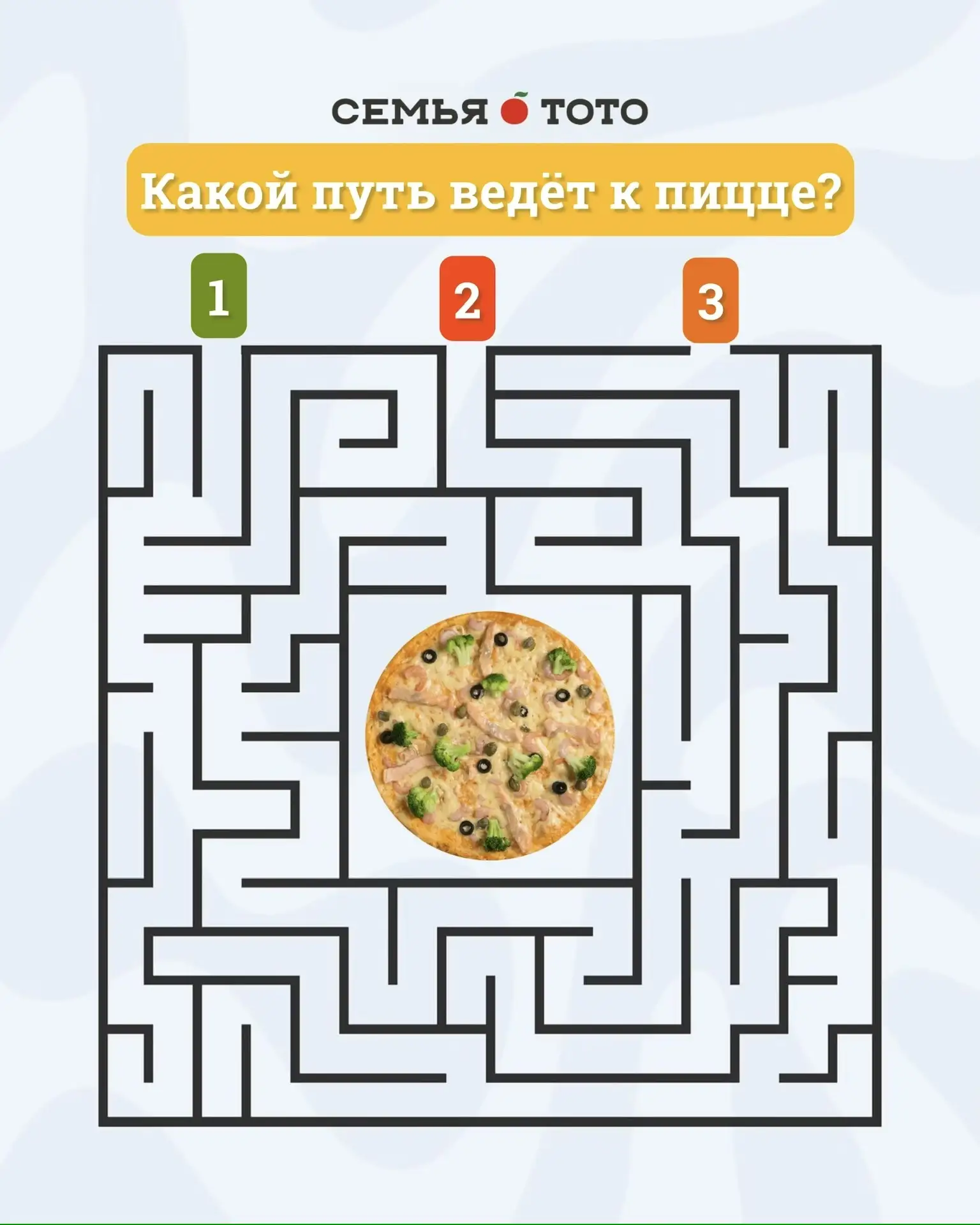 Готовы к маленькому испытанию? 🍕