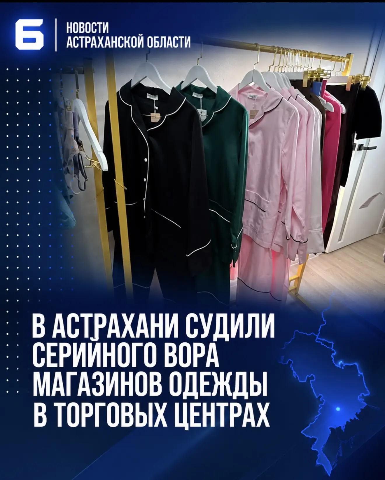В Астрахани судили серийного вора магазинов одежды в торговых центрах