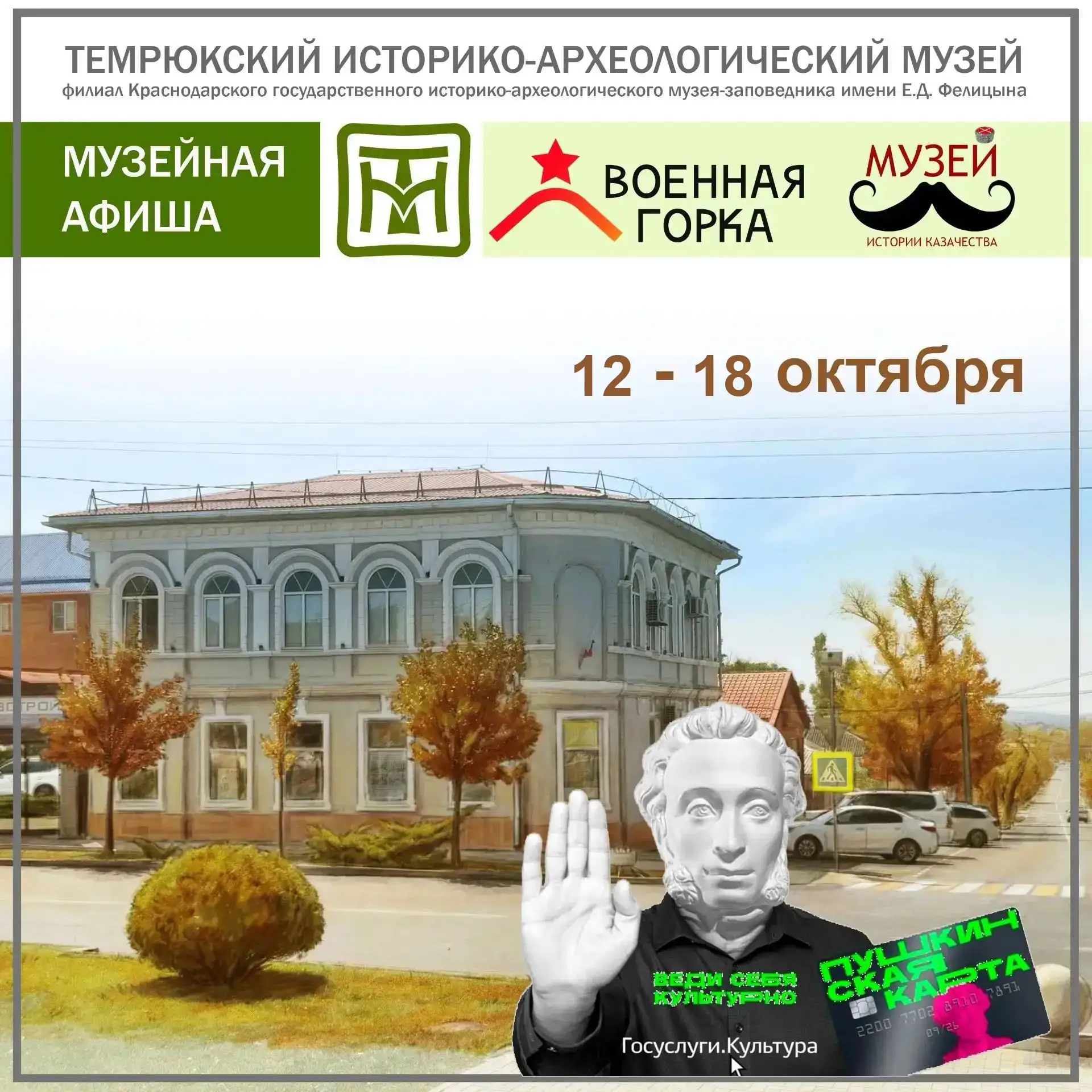 ☀️ Веди себя культурно - в наш музей!