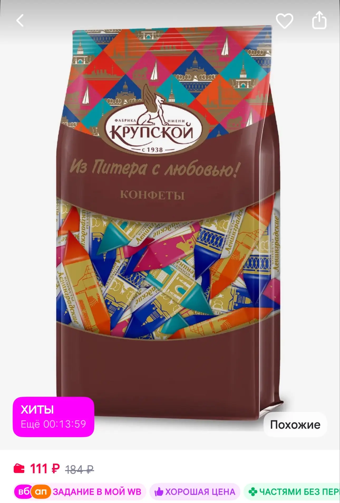 Кондитерская фабрика им. Н. К. Крупской Конфеты" Ленинградские", 200 г