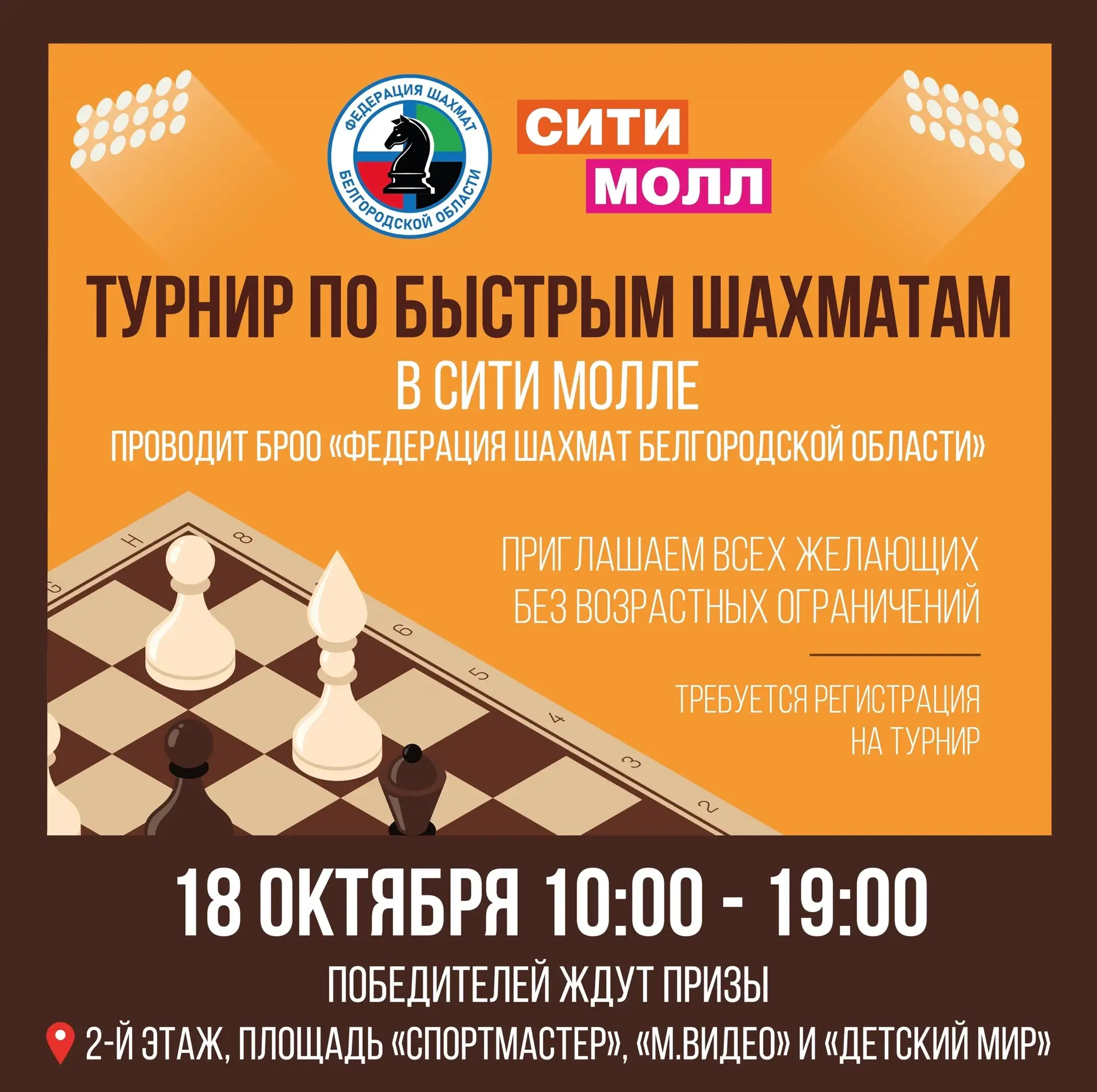 ШАХМАТНЫЙ ТУРНИР в СИТИ МОЛЛЕ! 🏆♟