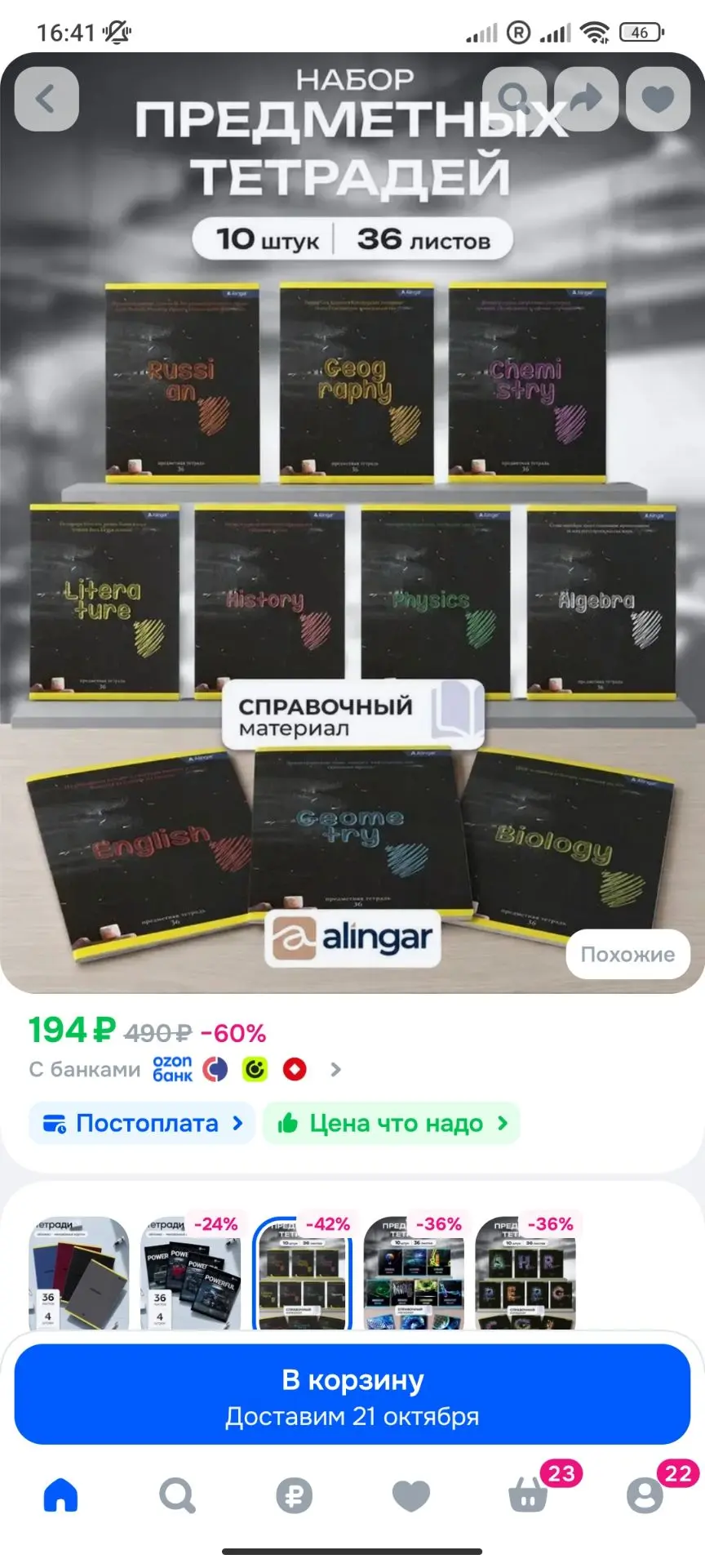 Предметные тетради 36л., 10 предметов