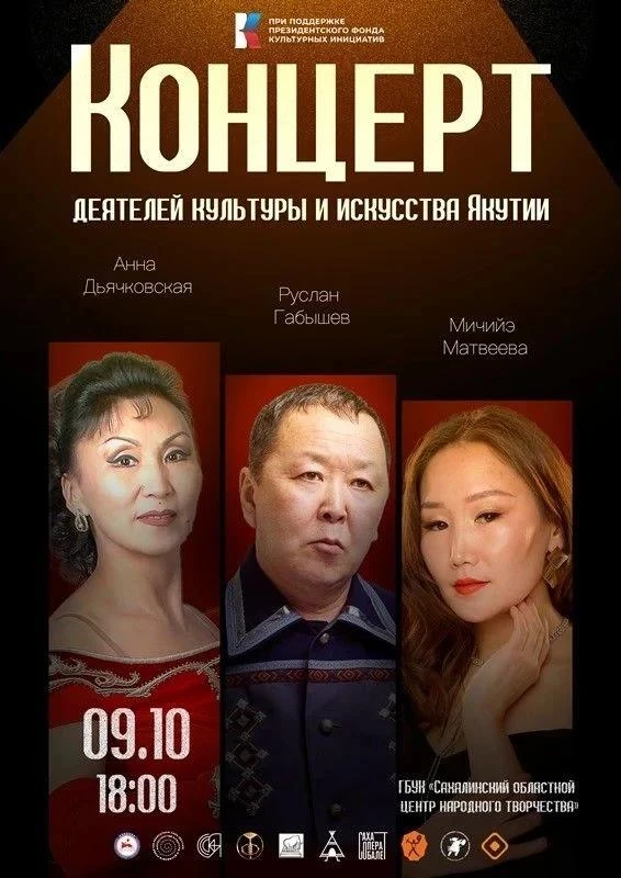 🪶 КУЛЬТУРНОЕ НАСЛЕДИЕ ЯКУТИИ – НА САХАЛИНЕ