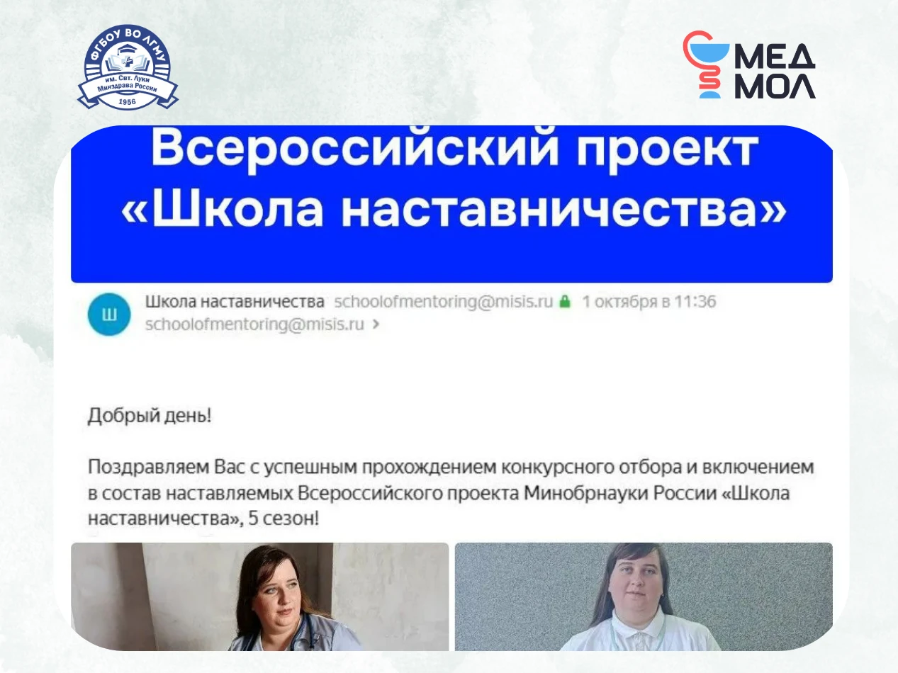 🎓 Ординатор ЛГМУ стала участницей всероссийского проекта «Школа наставничества»