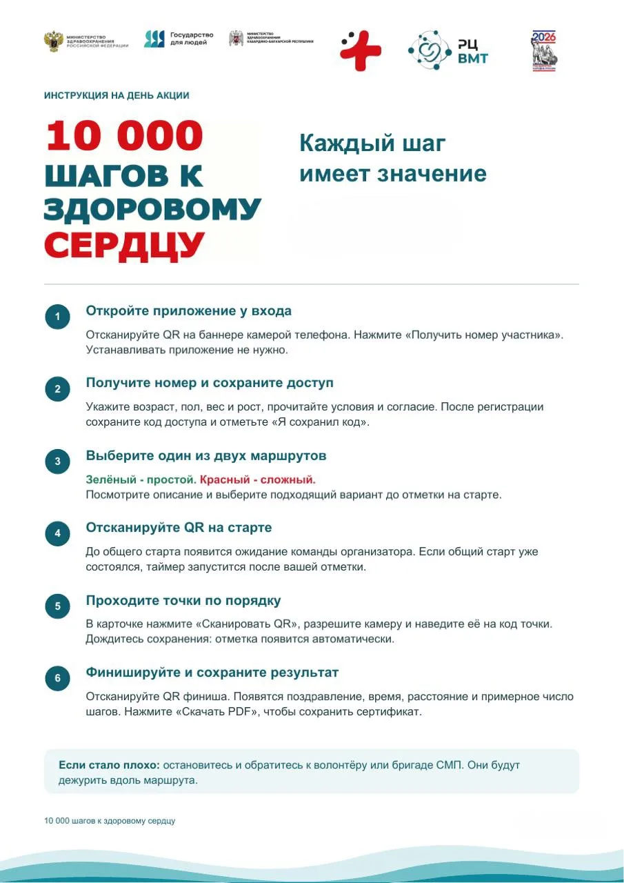ВНИМАНИЕ! Для участия в акции «10 000 шагов к здоровому сердцу», которая пройдет 17 окт...
