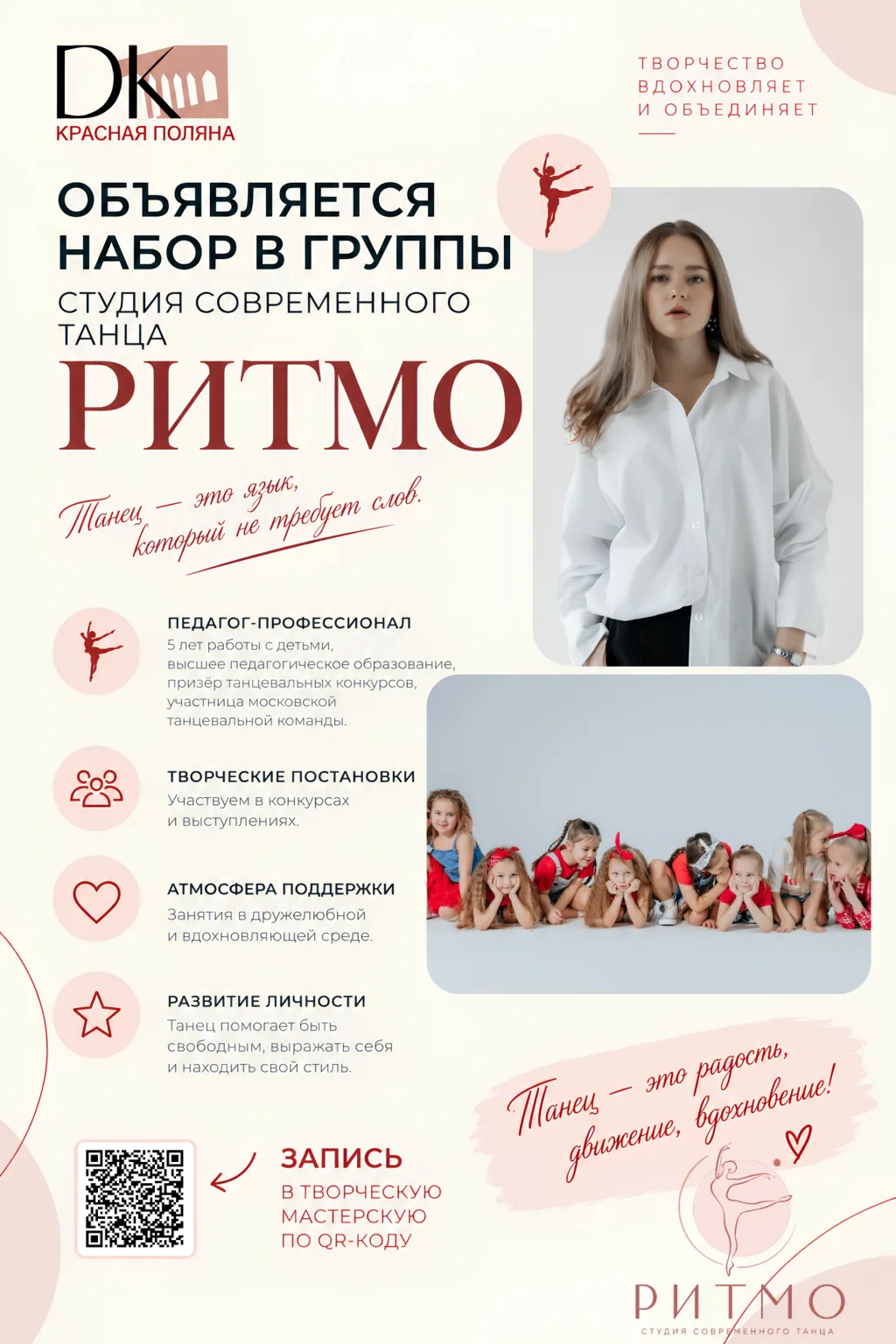 СТУДИЯ СОВРЕМЕННОГО ТАНЦА «РИТМО»
