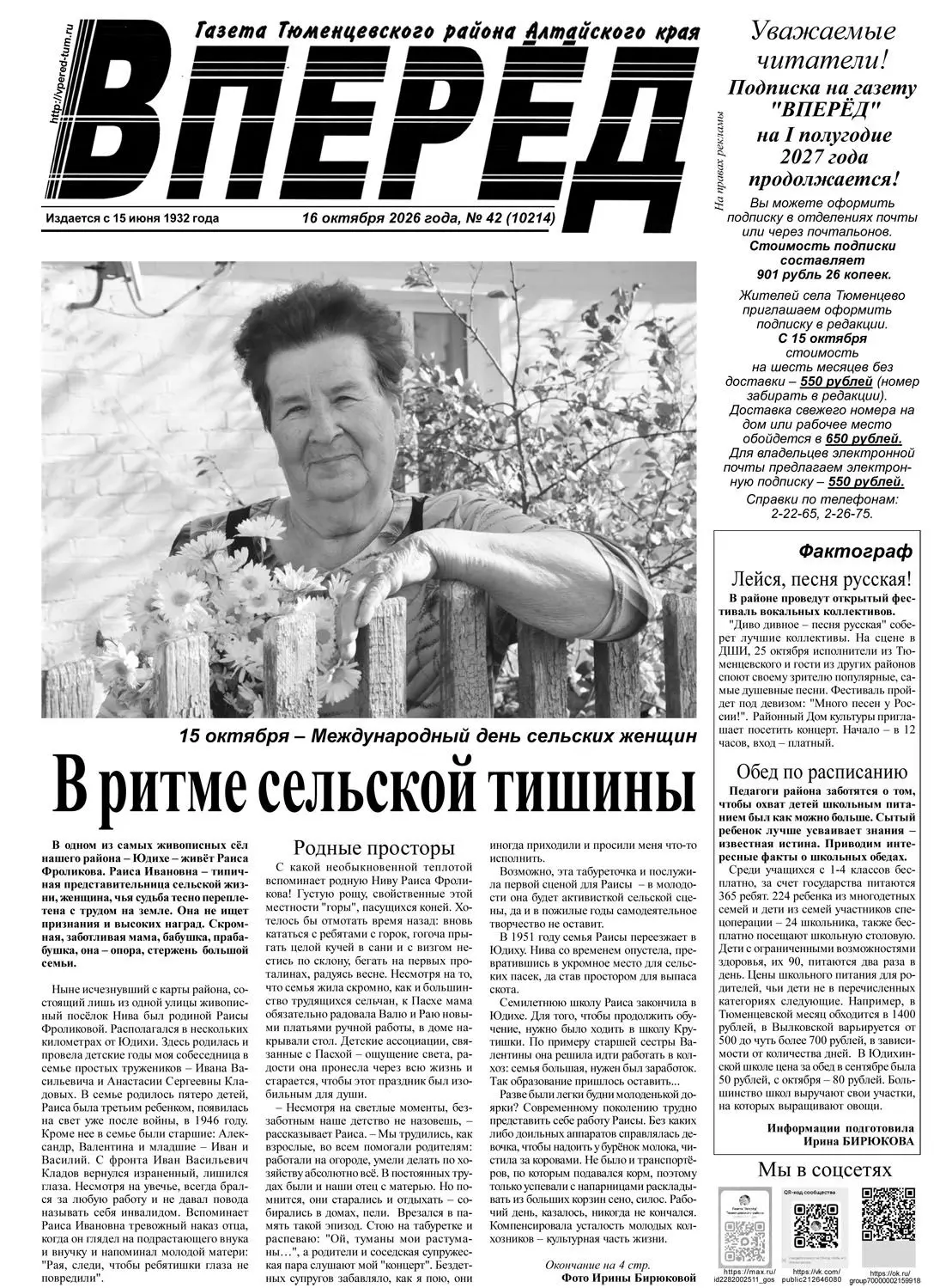 Встречайте свежий номер районки!